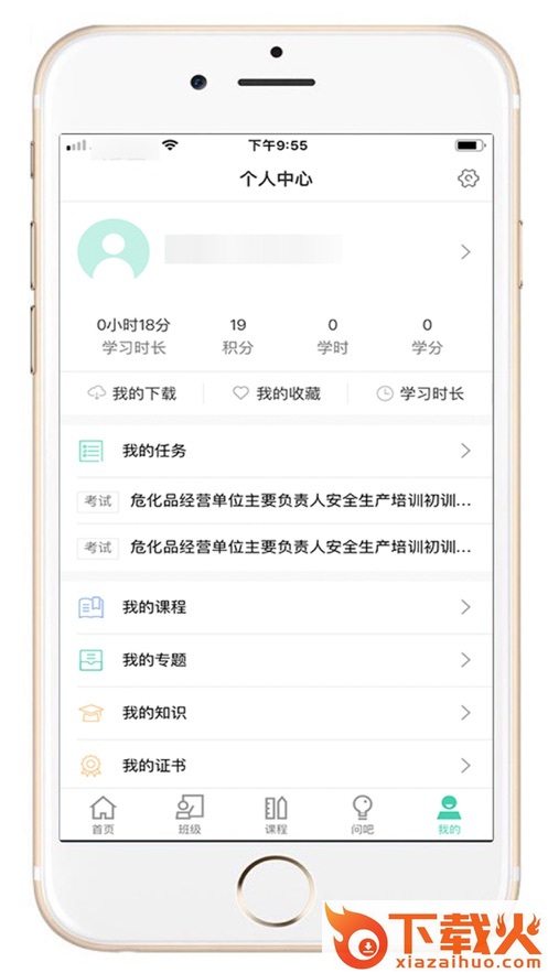 应急管理网院app截图2