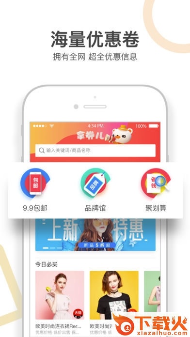 拿券儿app