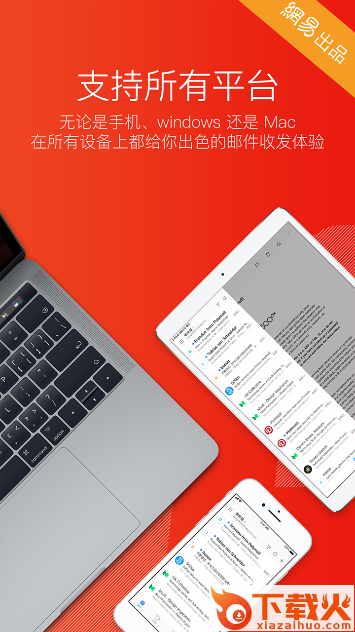 网易邮箱大师app截图2