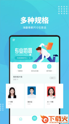 完美证件照截图1