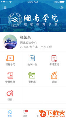 易学慧app截图2