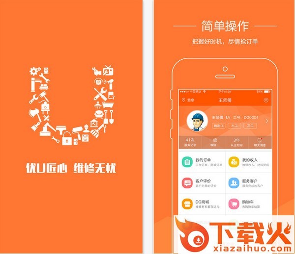 U匠工人截图1