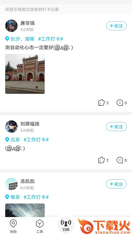 春军扫网app截图2
