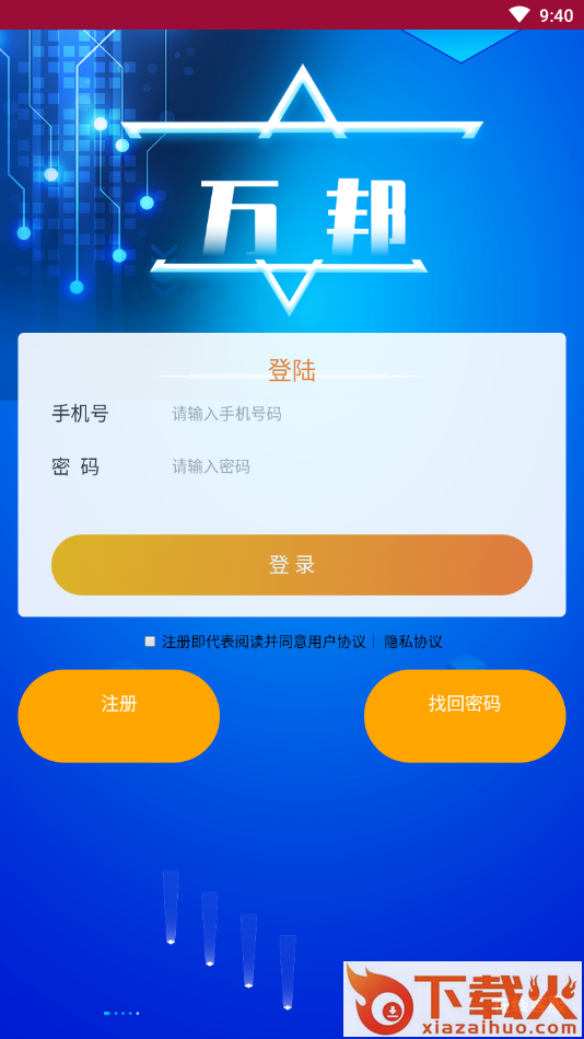 万邦app-运动健康生活截图1
