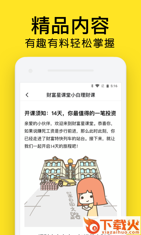 财富星课堂投资截图1