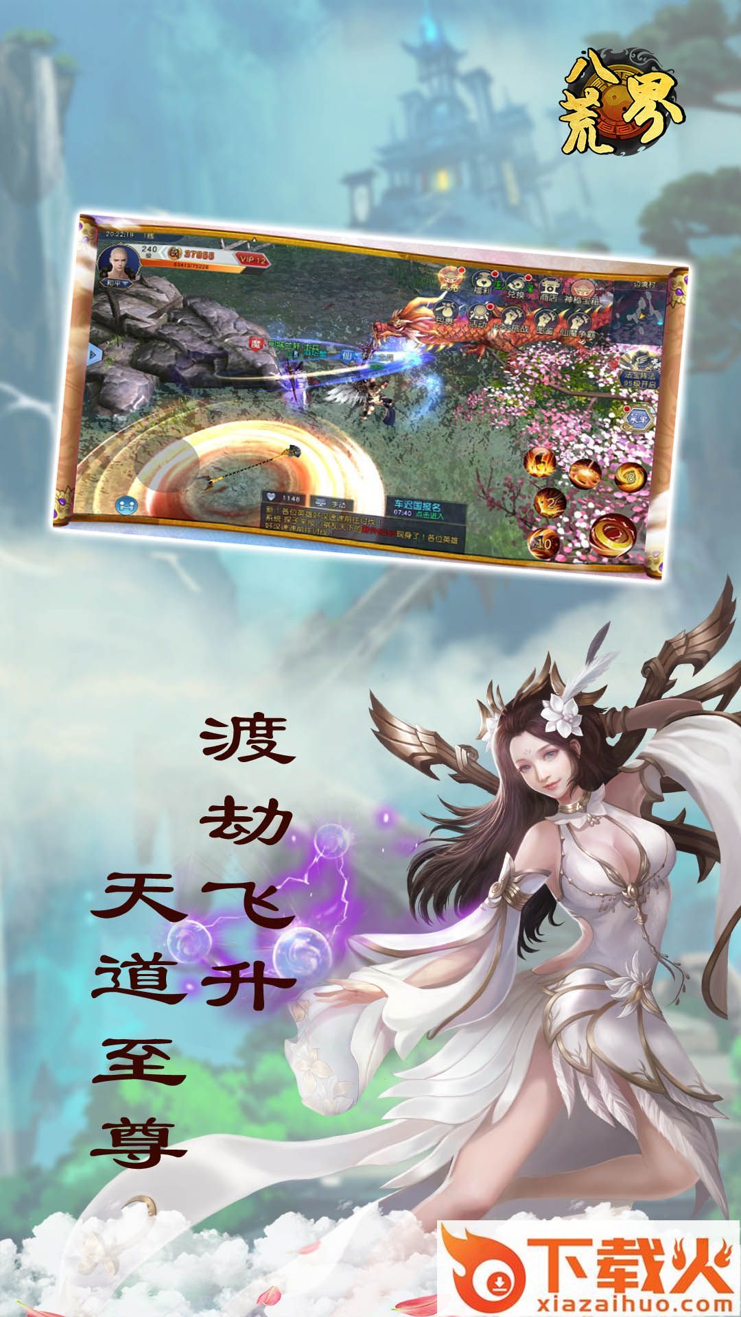 八荒界截图1