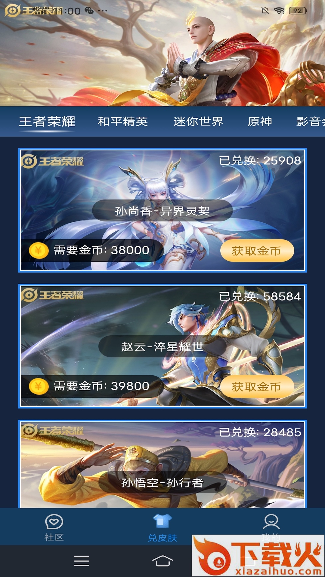 皮肤星球app v1.0 安卓版截图2
