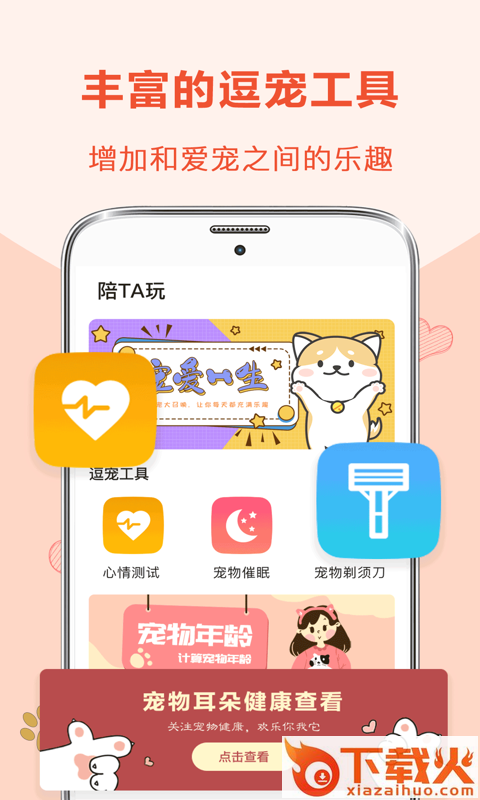 狗狗宠物翻译器截图2