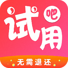 试用吧app下载-试用吧v1.0.0 安卓版