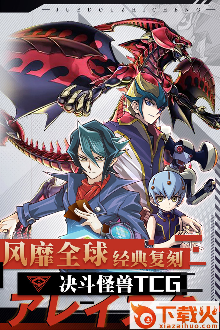 决斗之城斗鱼版截图2