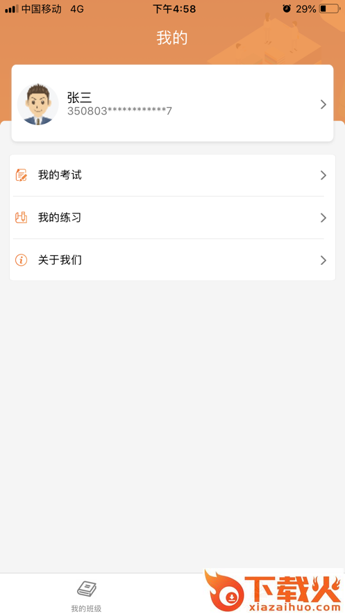 龙岩专技培训app截图2