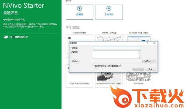 nvivo 12安装下载