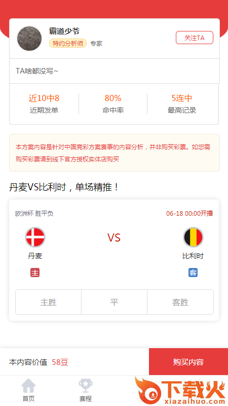 汇球截图2