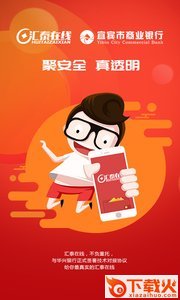 汇泰在线截图1