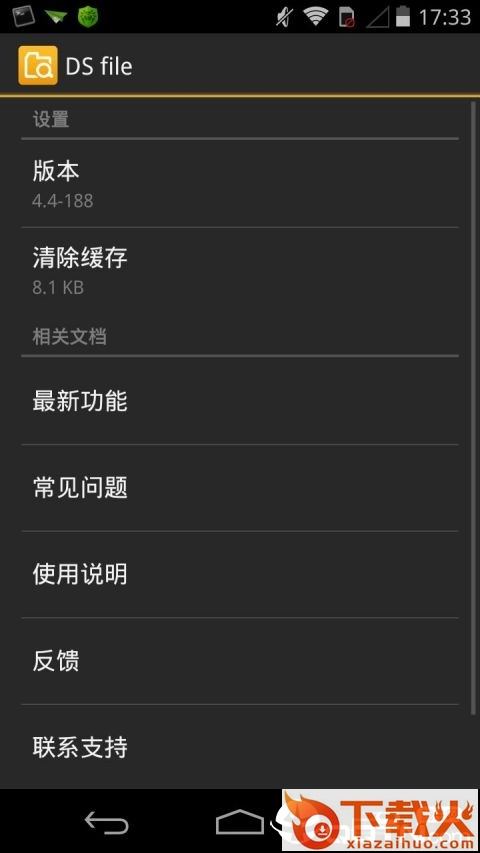 DS文档远程管理截图1