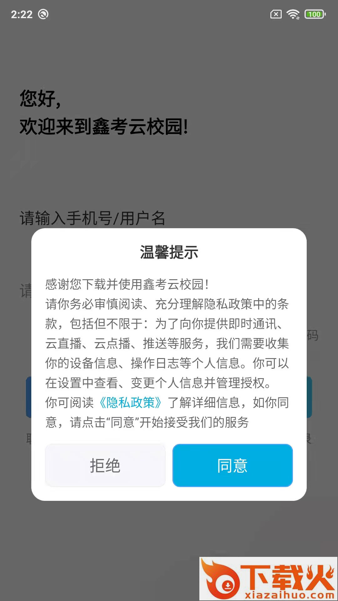 鑫考云校园app截图2