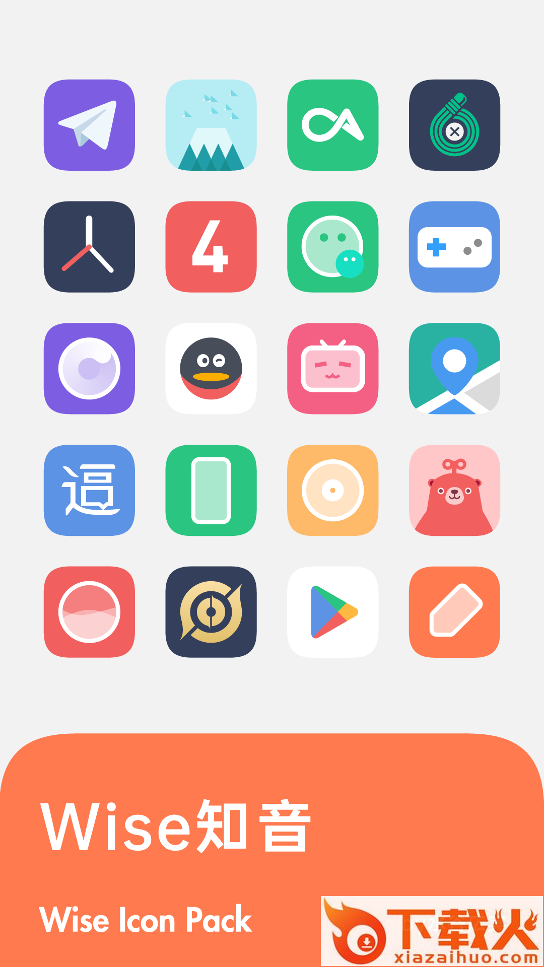 Wise知音图标包截图1