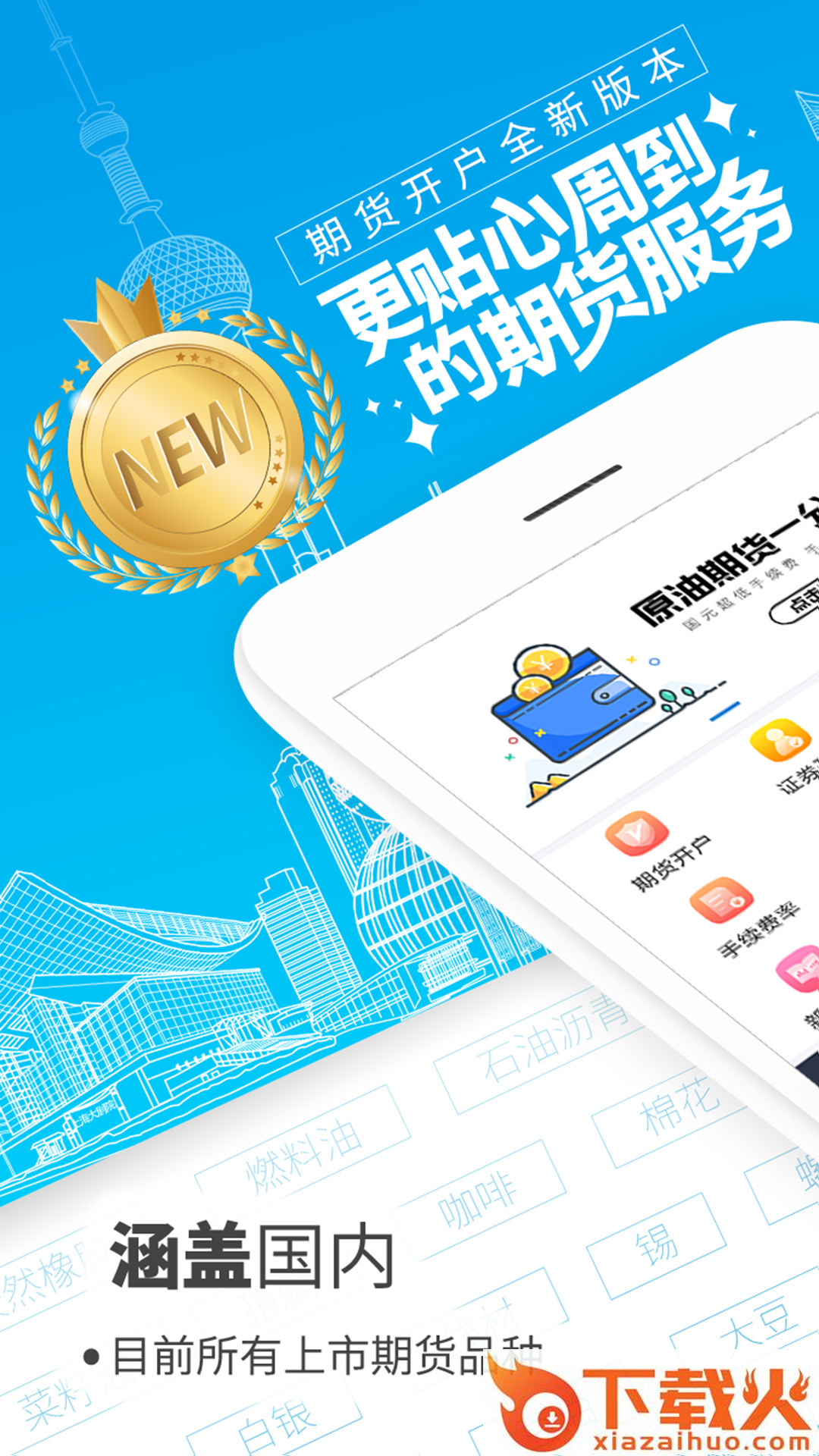 期货开户通截图1