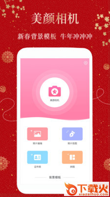 美颜自拍机截图1
