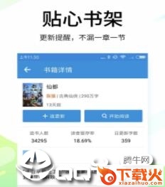 今日免费小说app截图3