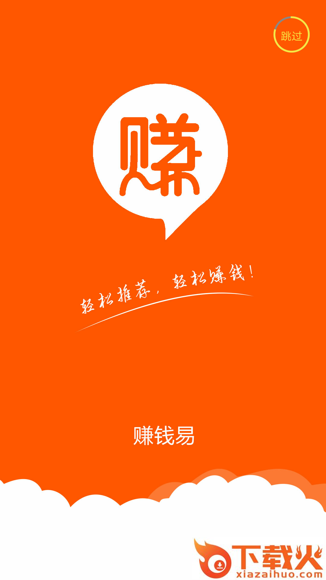 赚钱易截图1
