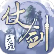 仗剑天涯 v2.3.9 安卓版