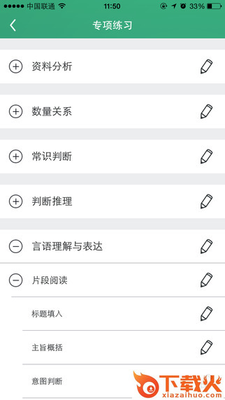 腰果公考ipad版