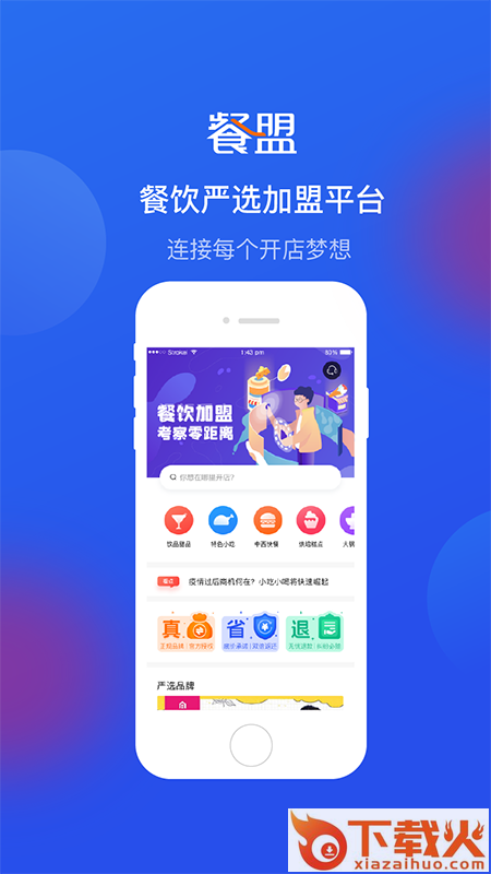 餐盟严选app(餐饮加盟)截图1