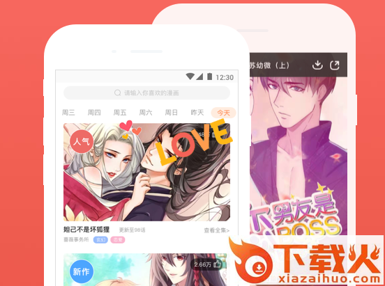 免费漫画大全App下载官方版截图3