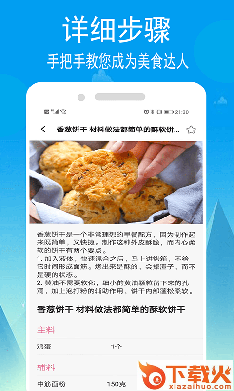 小源菜谱截图2
