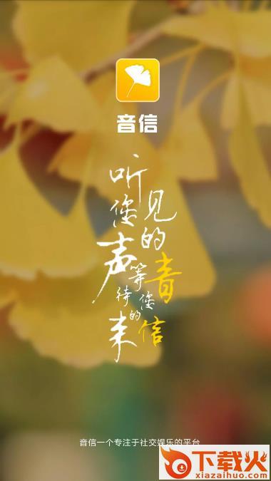 音信开发版截图2