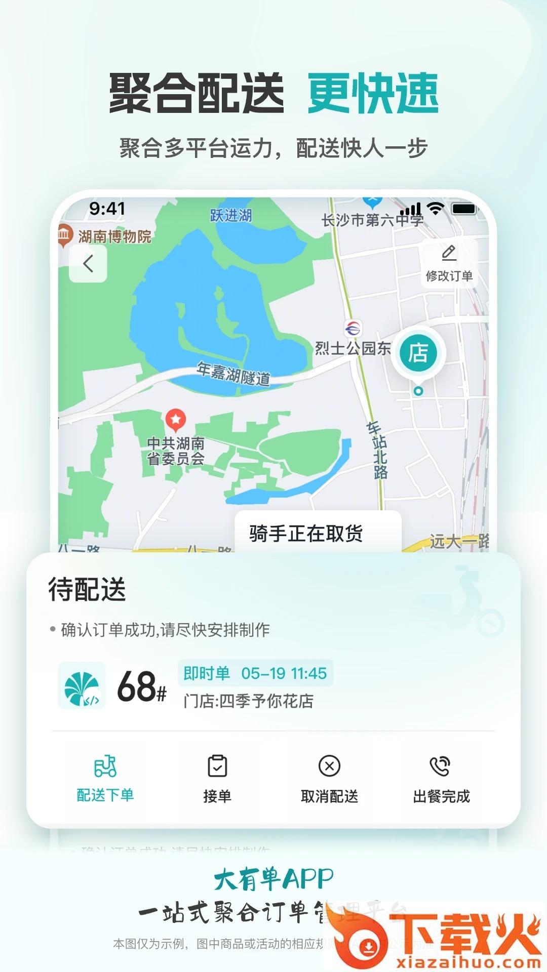 大有单app截图2