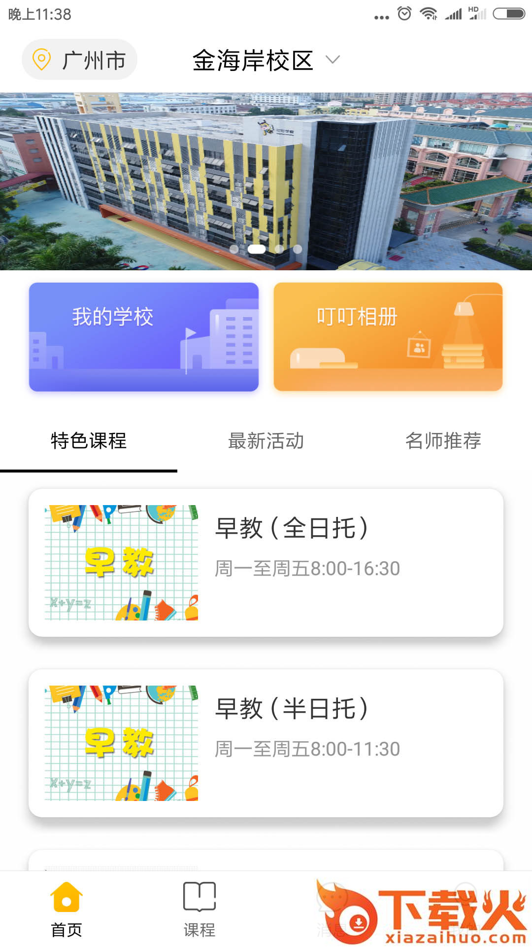 叮叮学府截图1