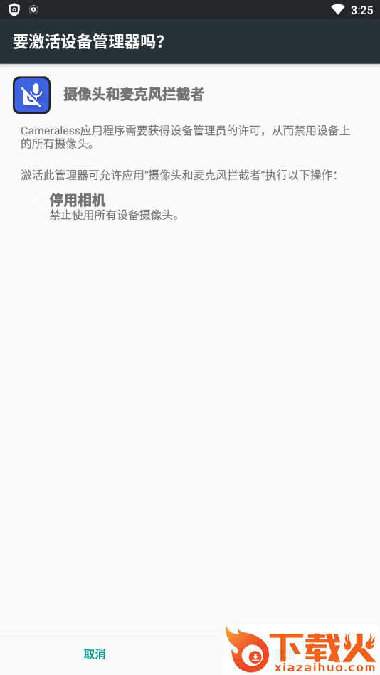 摄像头和麦克风拦截者app截图2