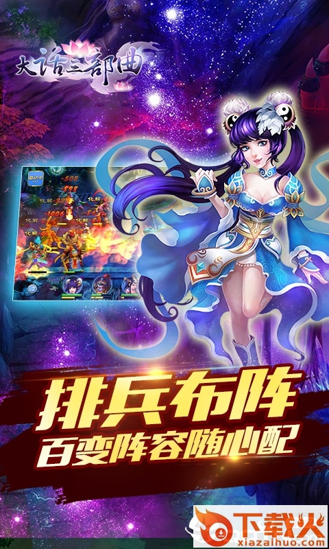 大话三部曲截图2