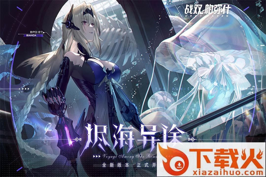 战双帕弥什官服版本截图1