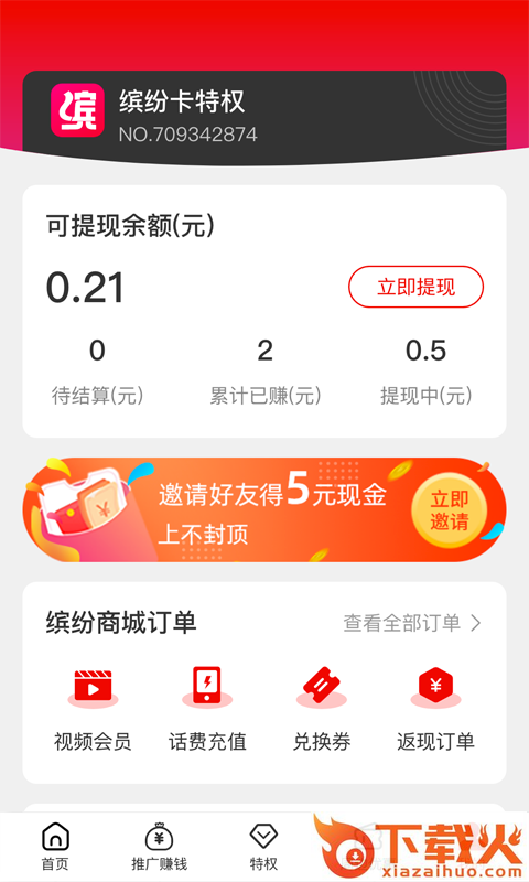 缤纷礼app v2.0.3 最新版截图2