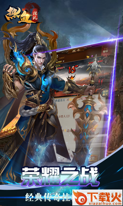 热血挂机 v1.0.0 安卓版截图1