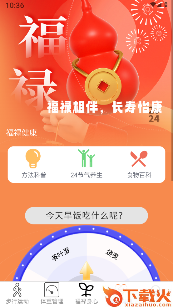 福禄计步截图2