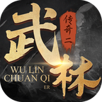 武林传奇二 v1.0 安卓版 武林传奇二 v1.0 安卓版