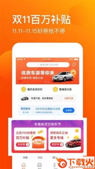 车易拍二手车截图1