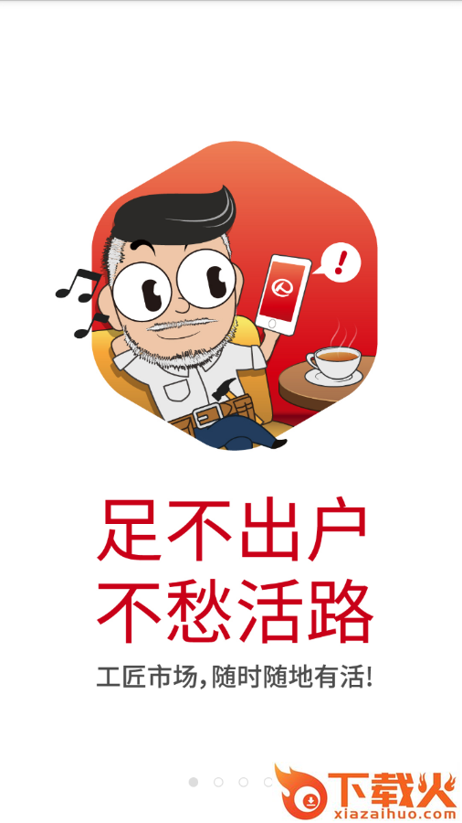 天工巧匠app截图1