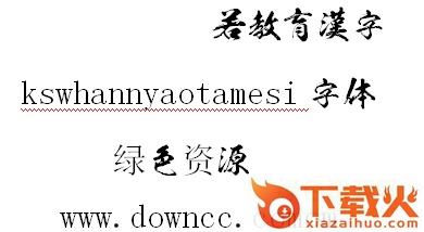 kswhannyaotamesi字体ttf