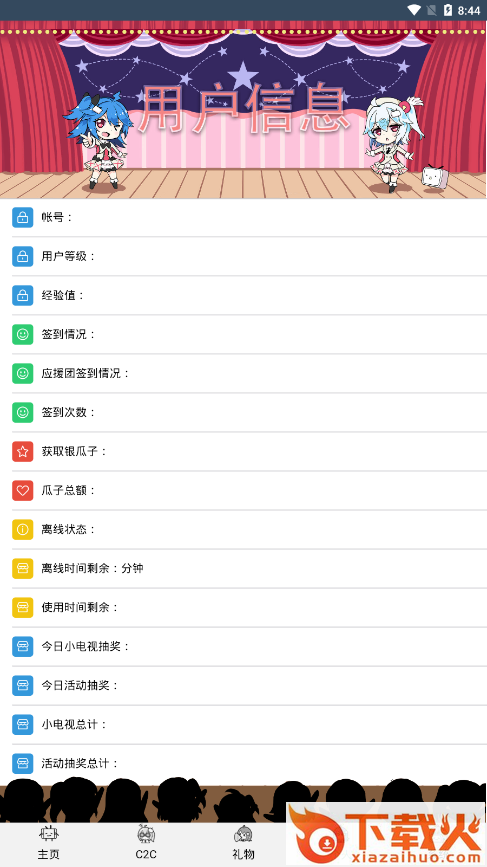 B站签到助手截图2