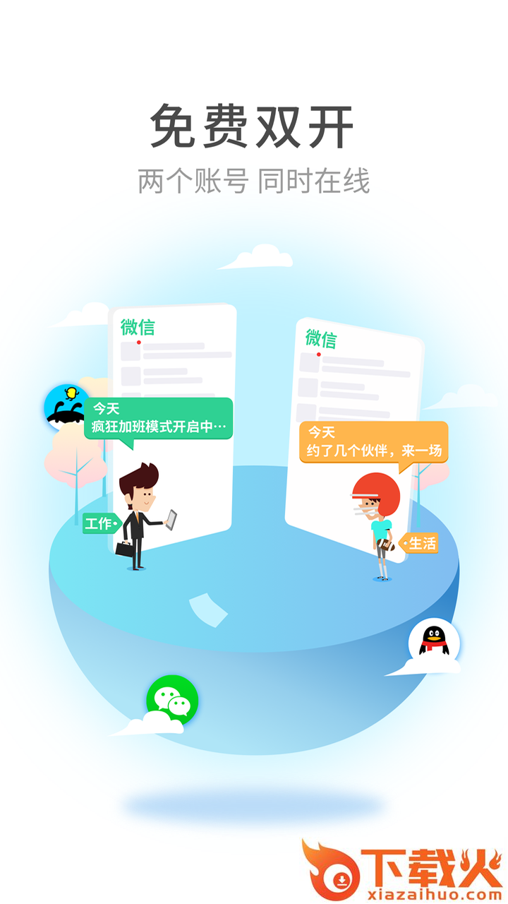 微分身app截图2