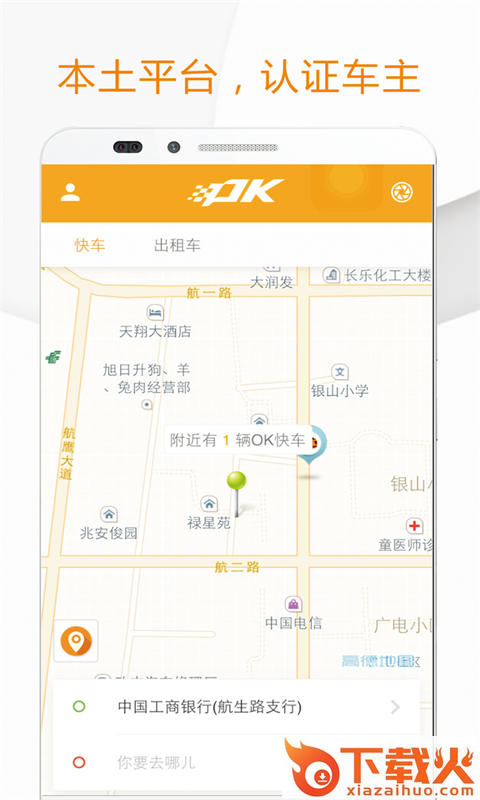 OK出行截图2