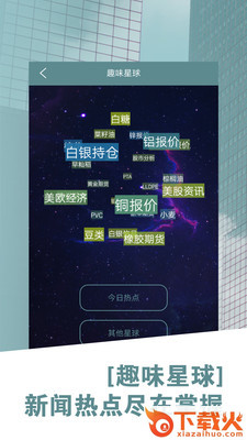 现货开户软件截图1