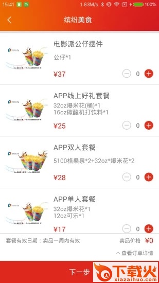 保利电影APP截图2