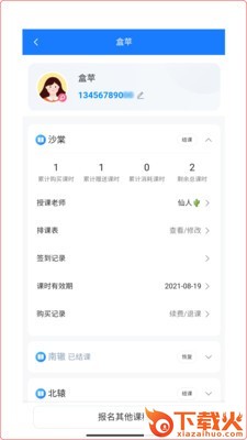 熊夫子app截图1