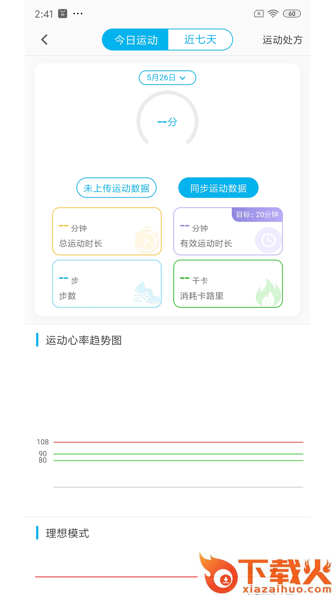 动亮健康专业版截图1